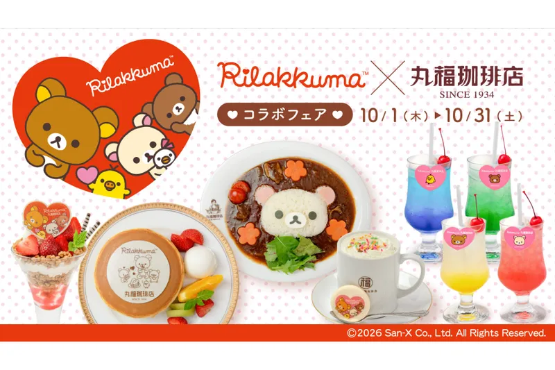 丸福珈琲店×リラックマコラボフェア