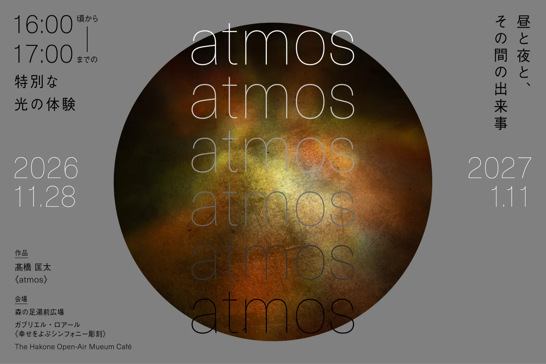 髙橋匡太　atmos_1