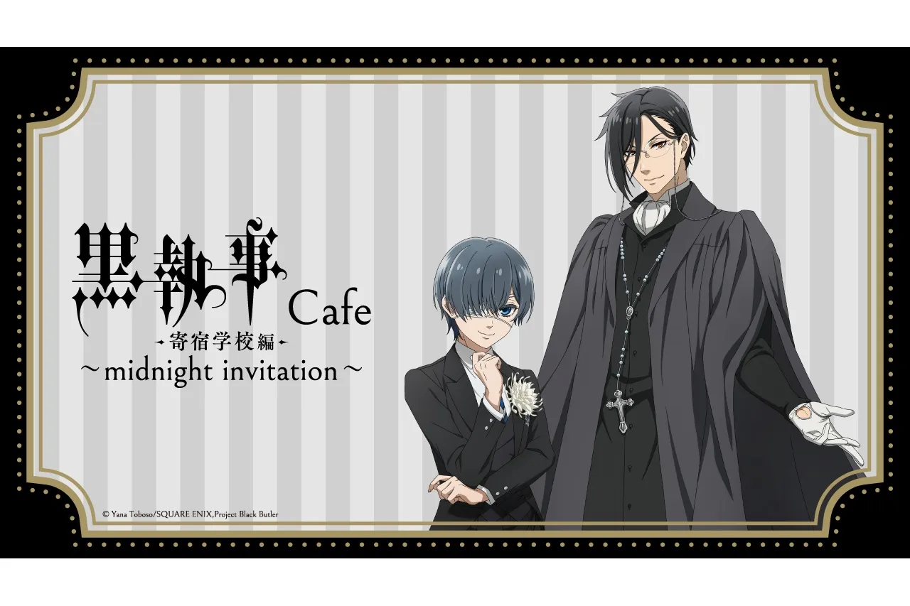 黒執事 -寄宿学校編-カフェ～midnight invitation～