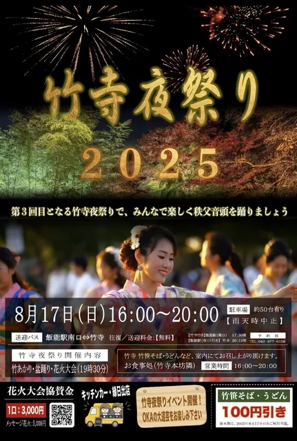 第3回竹寺夜祭り