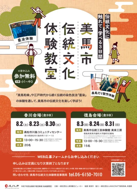 美馬市伝統文化体験教室（香川会場）
