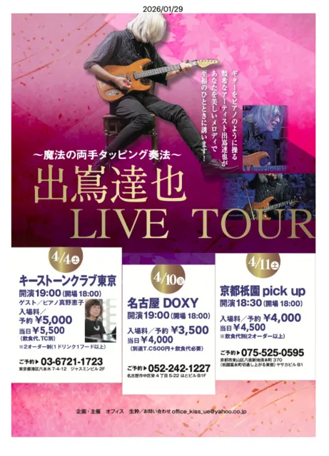 魔法の両手タッピング奏法（京都公演）