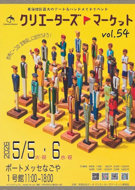 CREATORS MARKET vol.54