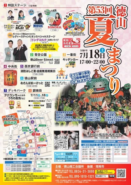 第53回徳山夏まつり