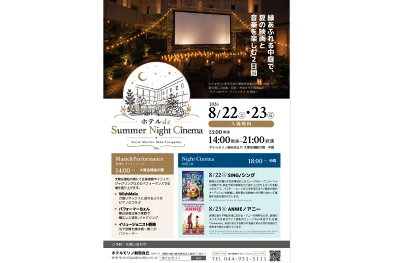 ホテル de Summer Night Cinema_4