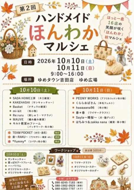 第2回ハンドメイドほんわかマルシェ