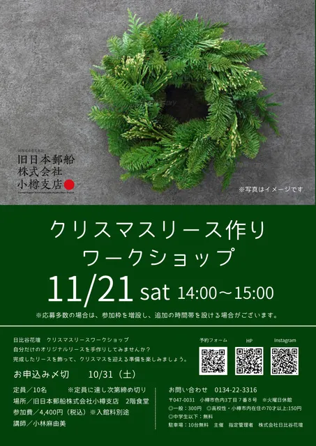クリスマスリース作りワークショップ