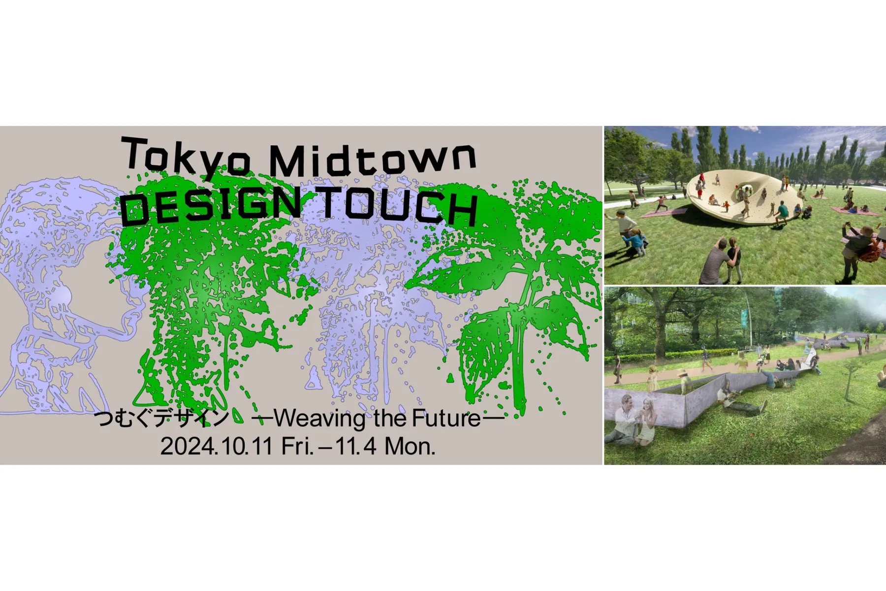 Tokyo Midtown DESIGN TOUCH 2024_1