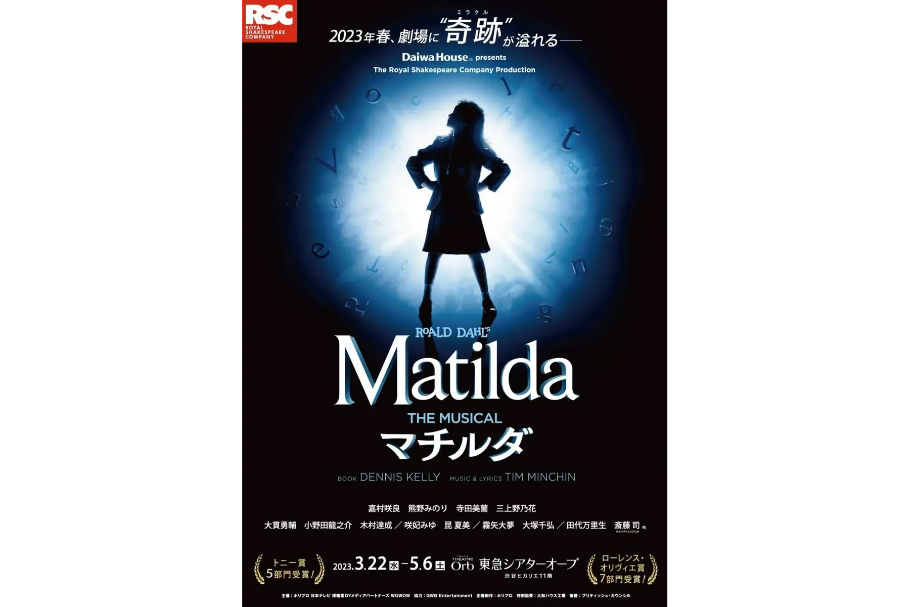 ミュージカル『マチルダ』_1