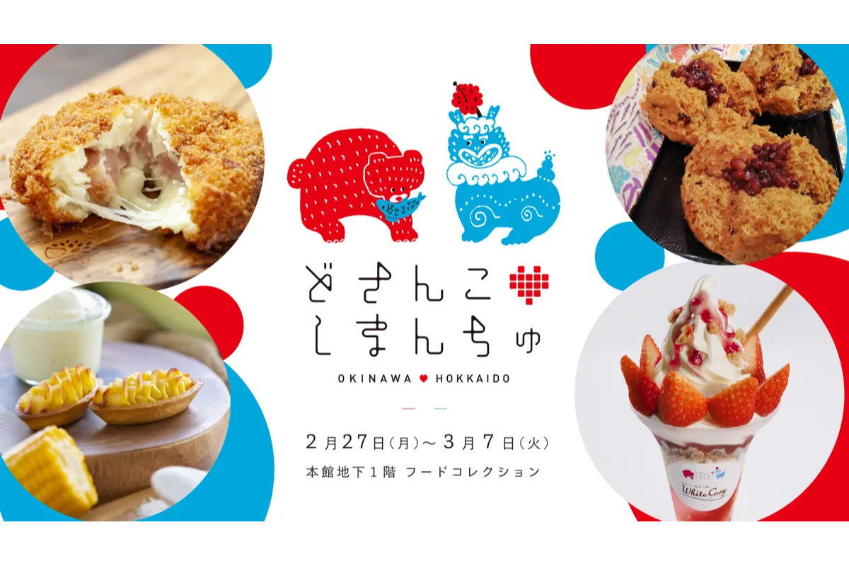 北海道×沖縄グルメ～どさんこしまんちゅフェア～_6