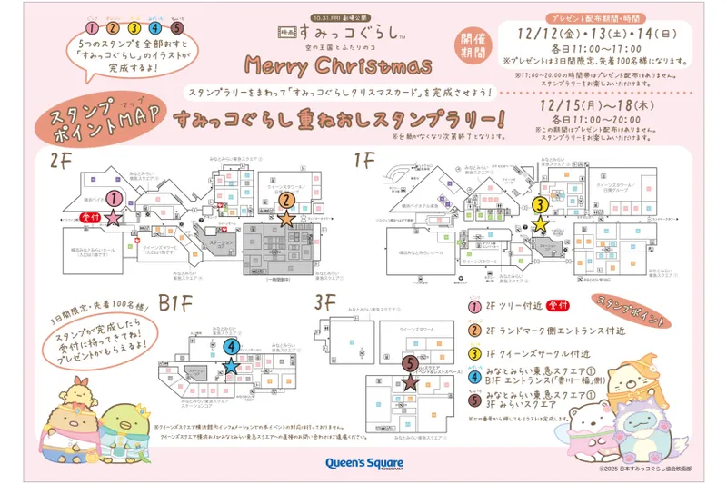 スタンプラリーポイント図