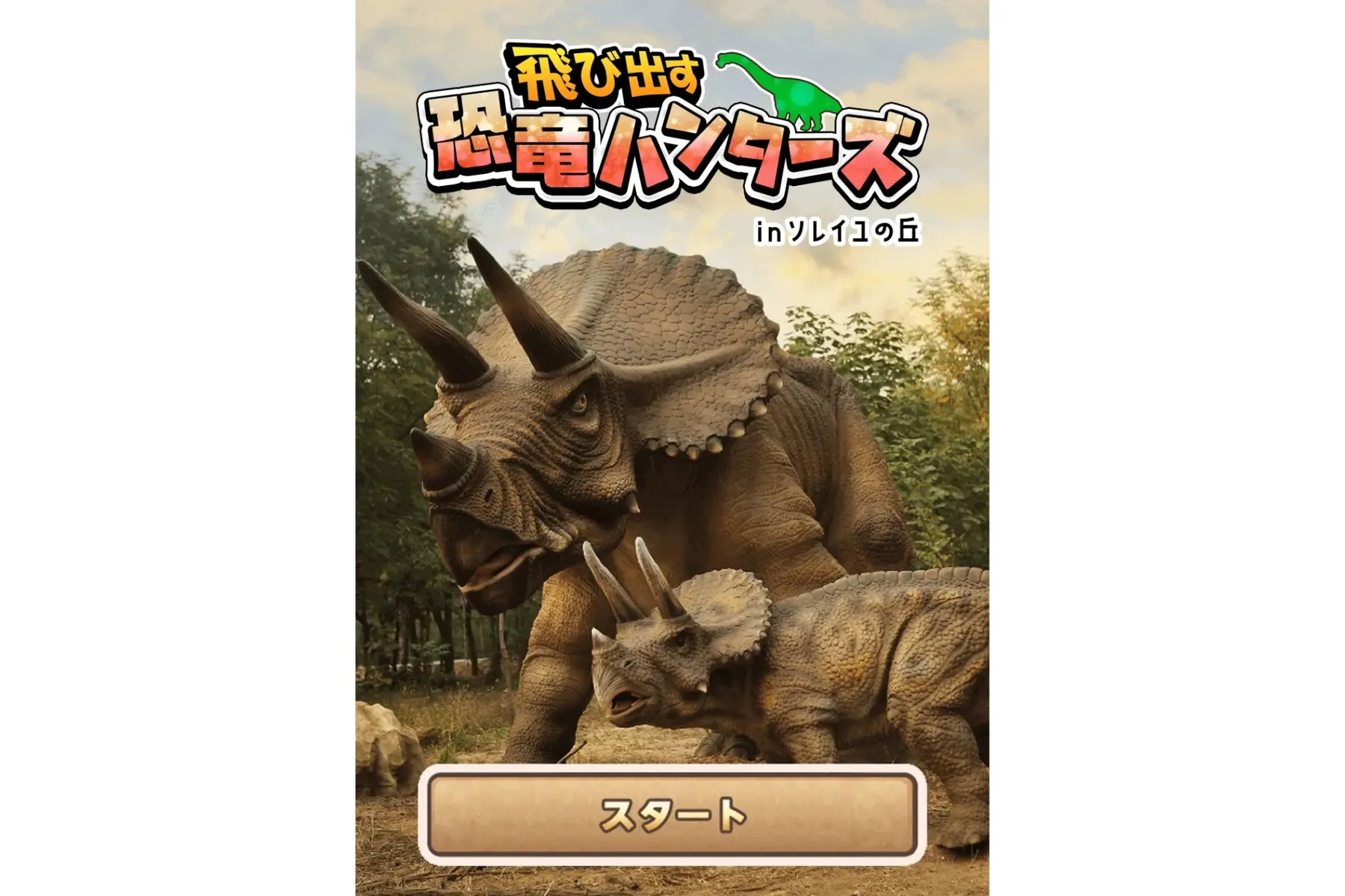 恐竜アドベンチャー Vol.2_3