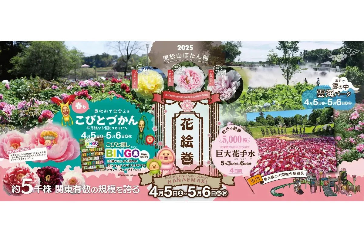 2025花絵巻_1