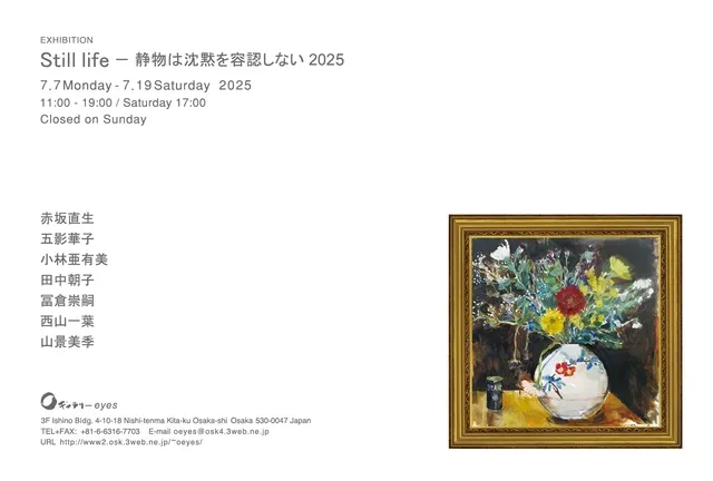 Still life－静物は沈黙を容認しない2025