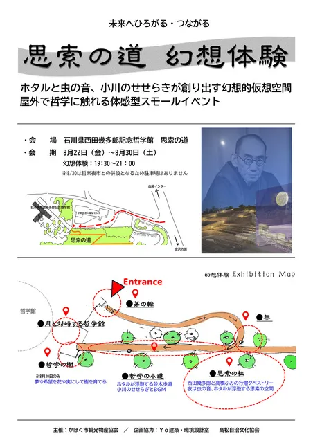 西田幾多郎記念哲学館「思索の道 幻想体験」