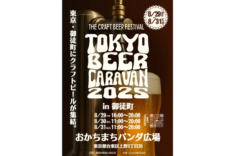 TOKYO BEER CARAVAN in御徒町_1