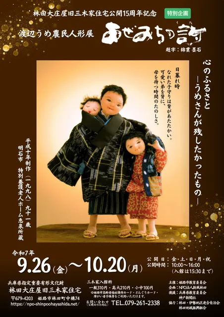 岩田めぐみ「たたら写真集出版記念写真展」