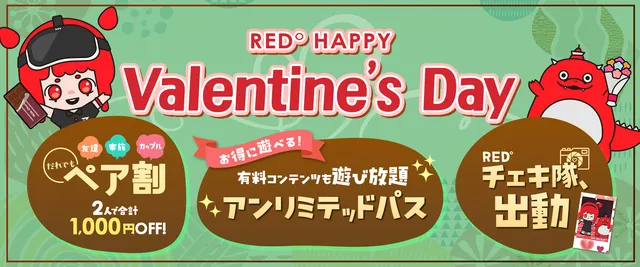 RED° TOKYO TOWER　バレンタインイベント