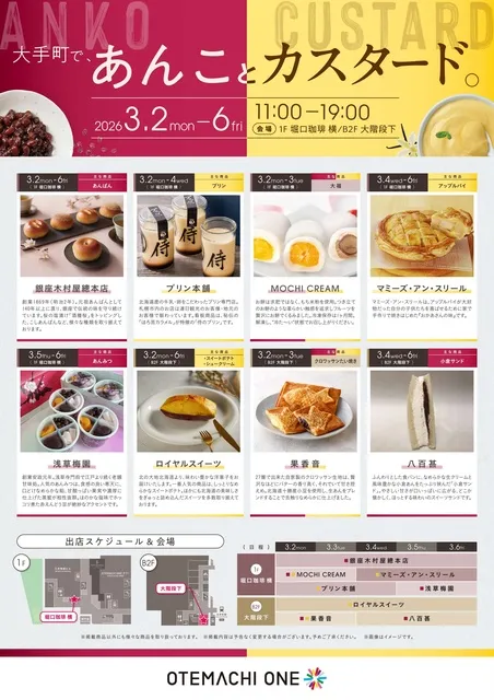 大手町で、あんことカスタード。