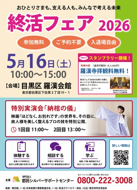 終活フェア2026