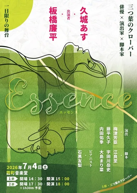 三つ葉のクローバー