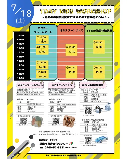 キッズワークショップ