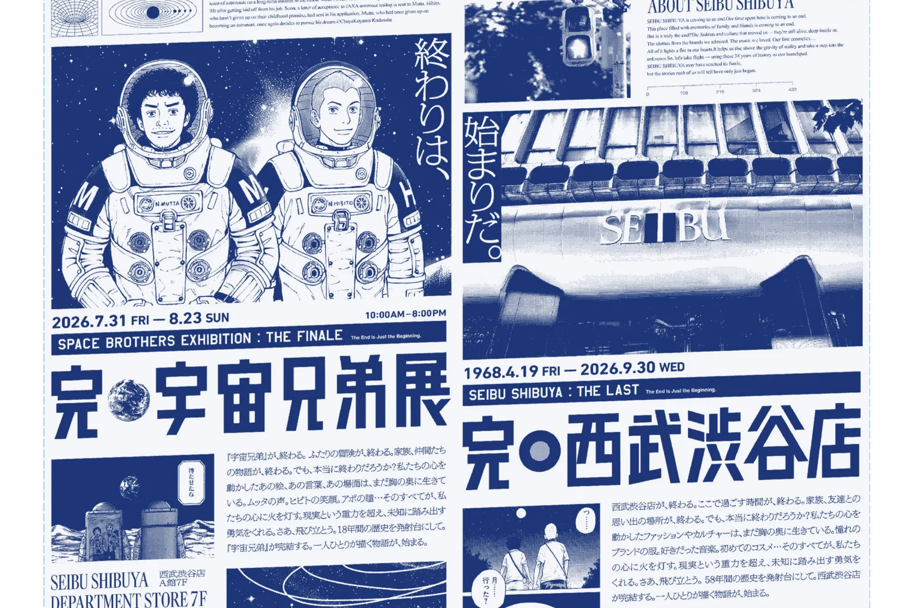 完・宇宙兄弟展_8