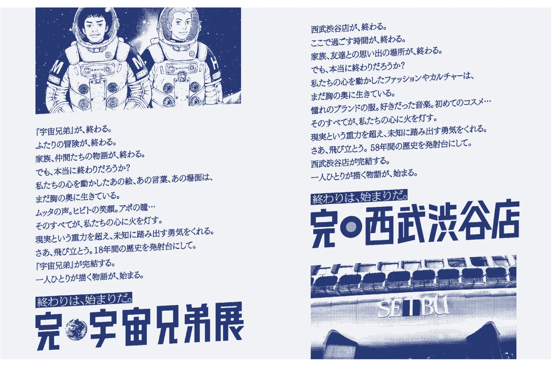 完・宇宙兄弟展_9