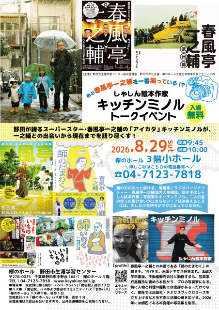キッチンミノルのトークイベント