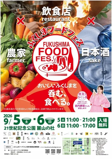 ふくしまフードフェス