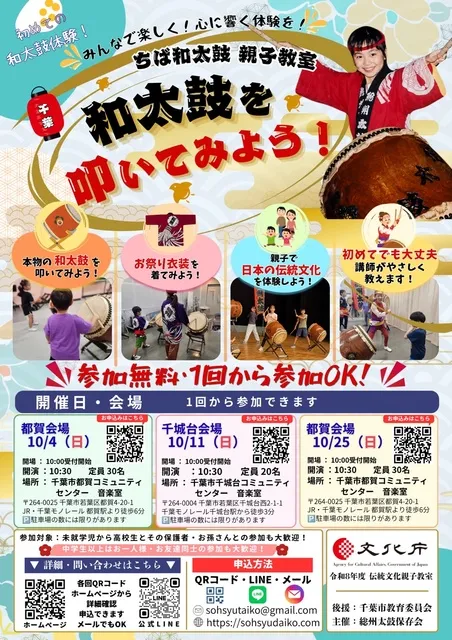 ちば和太鼓親子教室