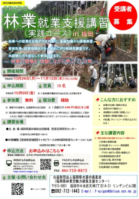 福岡県　林業就業支援講習（実践コース）