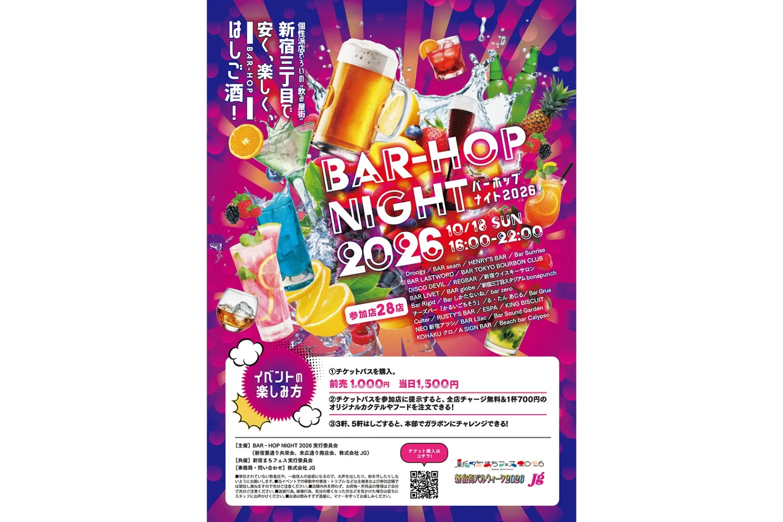 新宿街バルウィーク2026_2