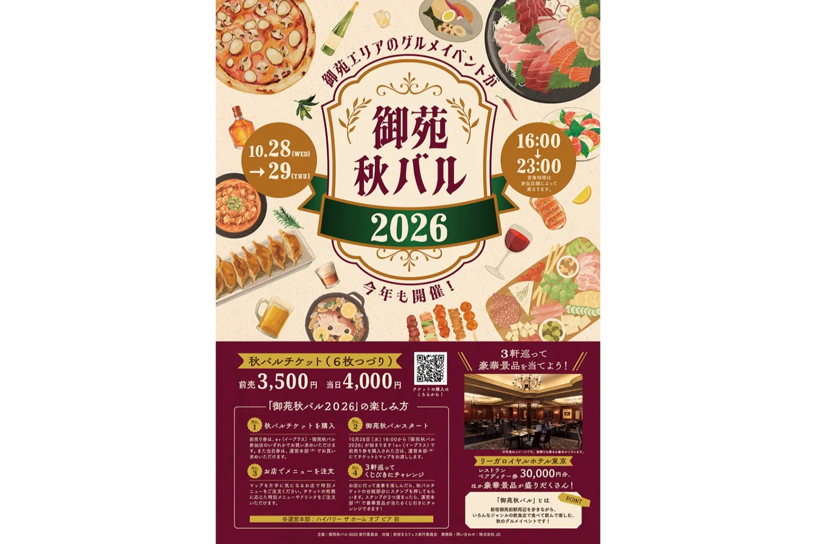新宿街バルウィーク2026_3