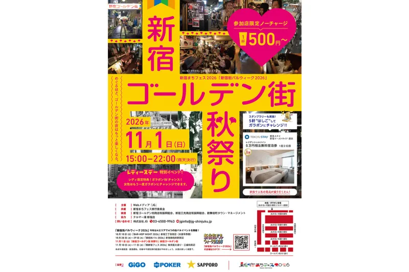 新宿街バルウィーク2026_4