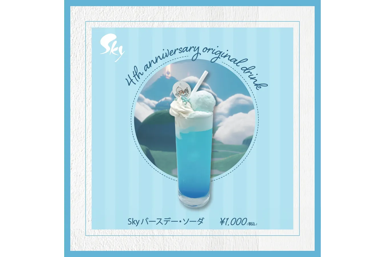 Sky 星を紡ぐ子どもたち POP UP STORE at 渋谷PARCOーSky お誕生日のお祝い
