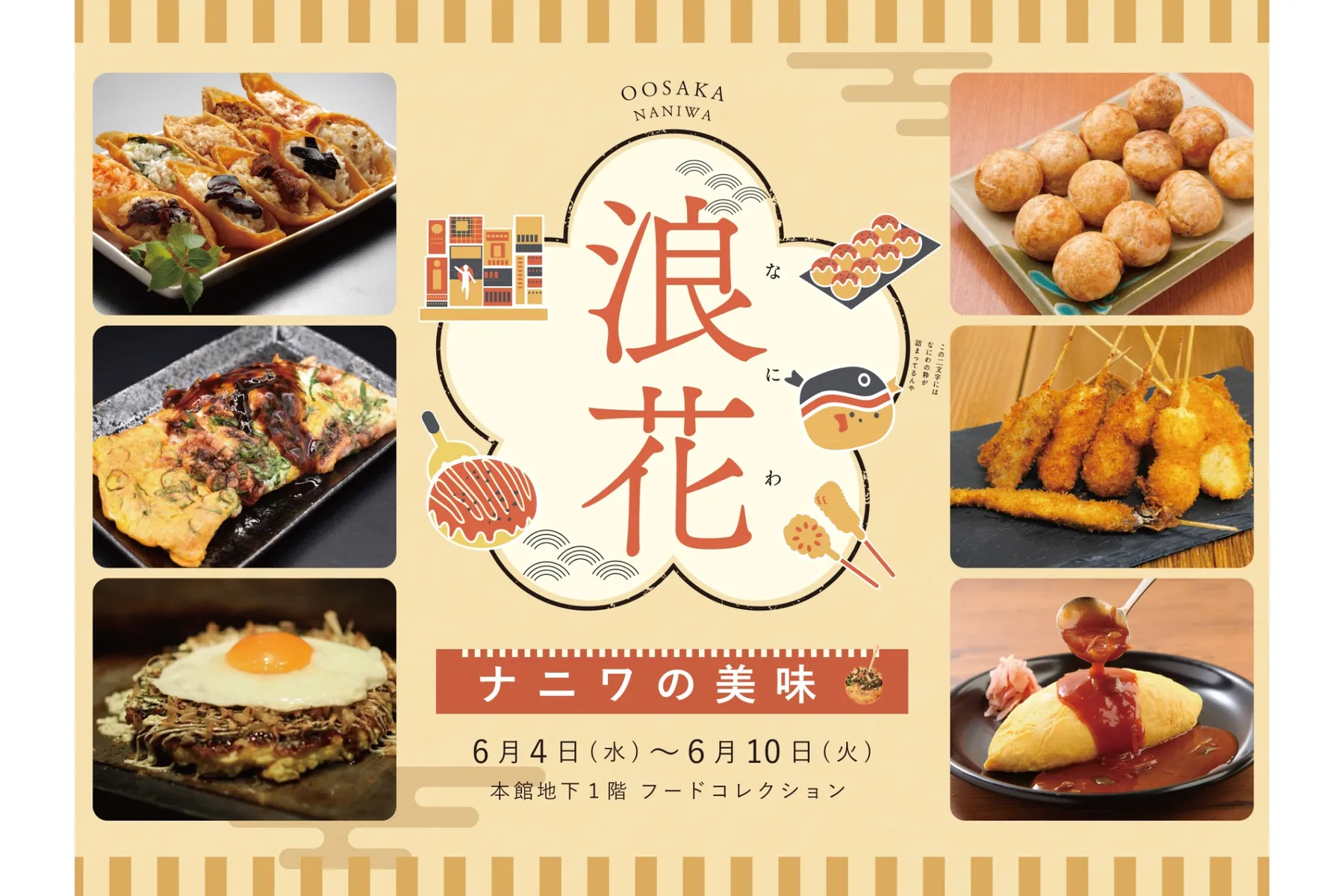 ナニワの美味_1
