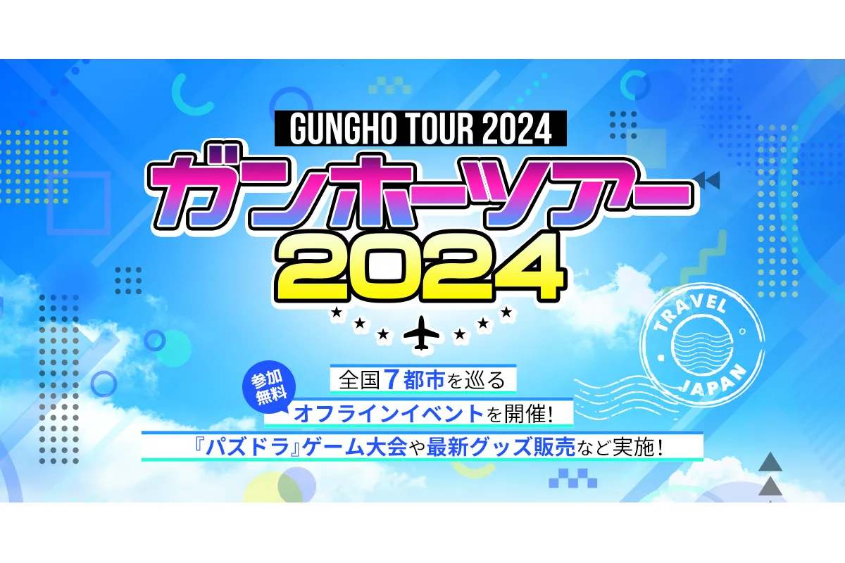 ガンホーツアー2024_1