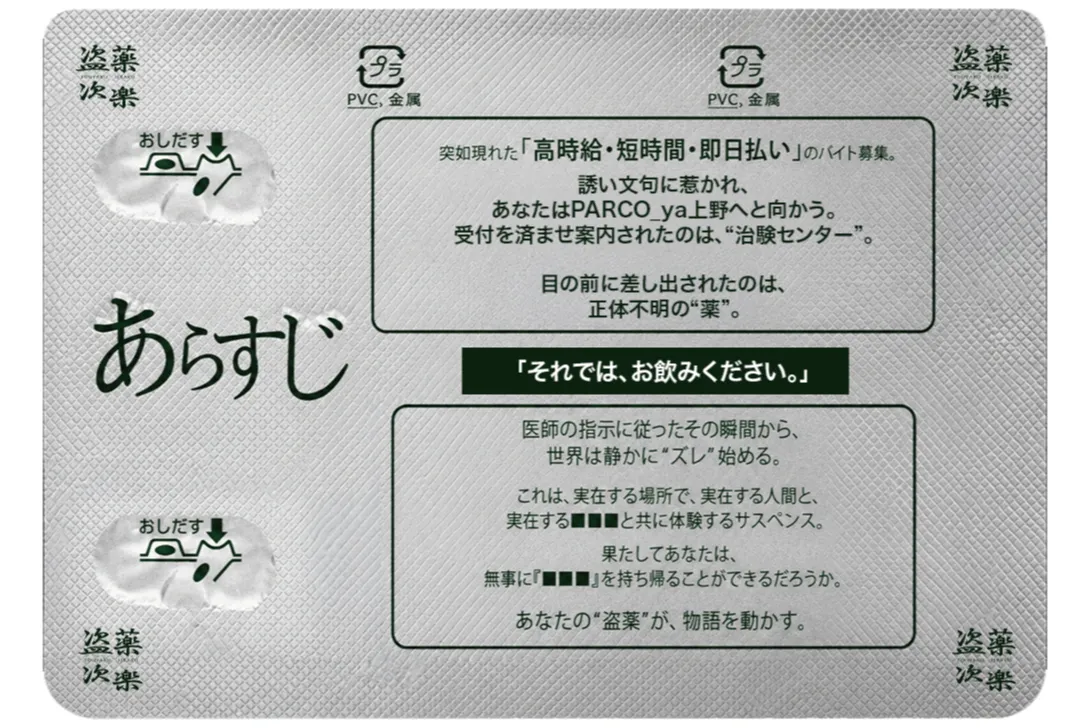 盗薬次楽（とうやくじらく）_11