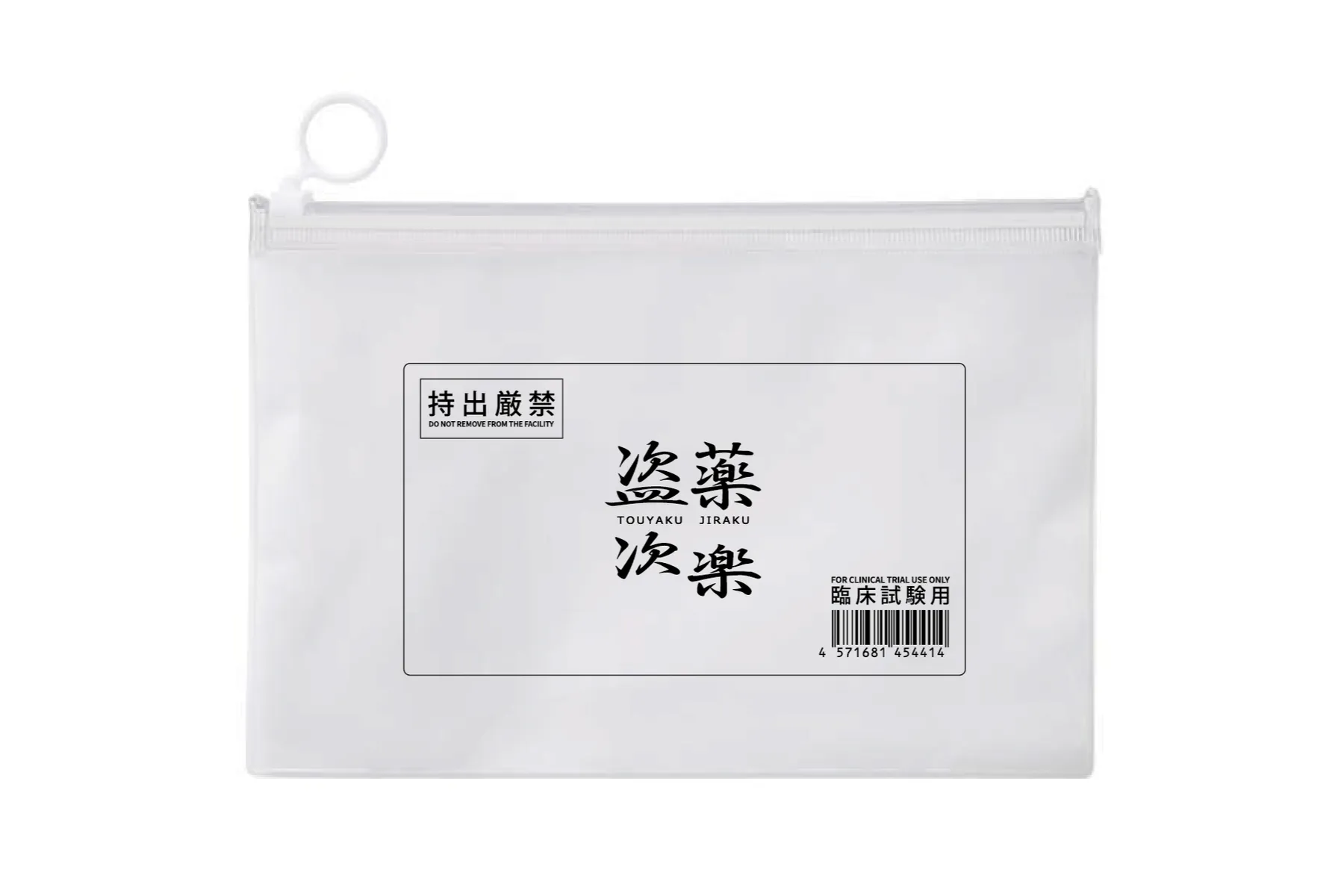 盗薬次楽（とうやくじらく）_12