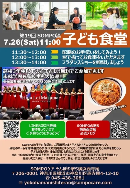 第20回 西寺尾de子ども食堂