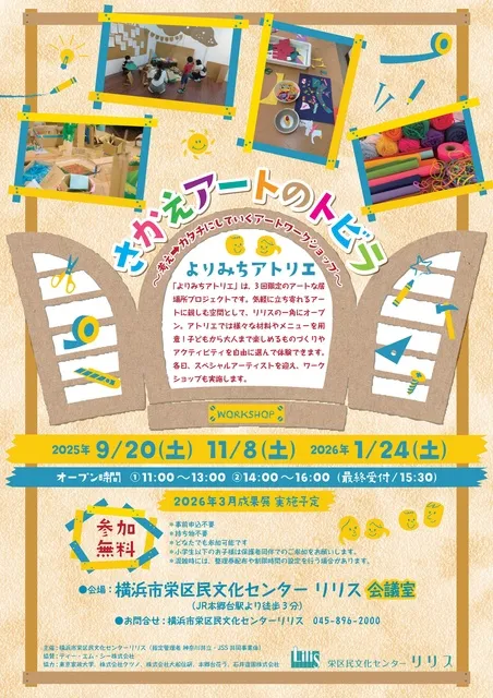 さかえアートのトビラ～考え→カタチにしていくアートワークショップ～