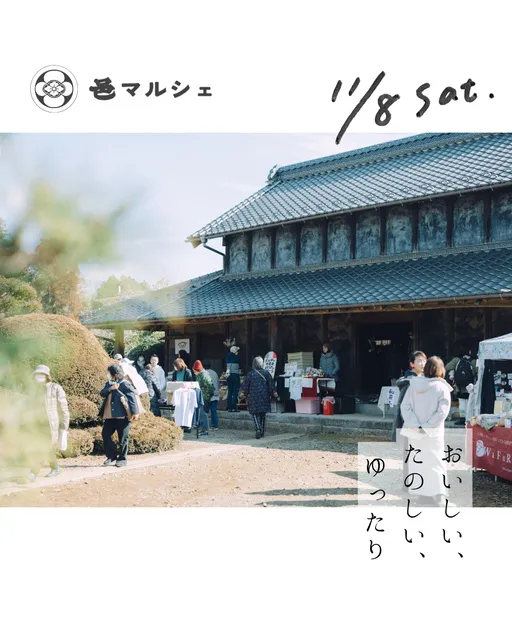邑マルシェ ー農家屋敷でおいしい、たのしい、ゆったり－