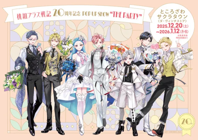 桃組プラス戦記 20周年記念POP UP SHOW “THE PARTY”