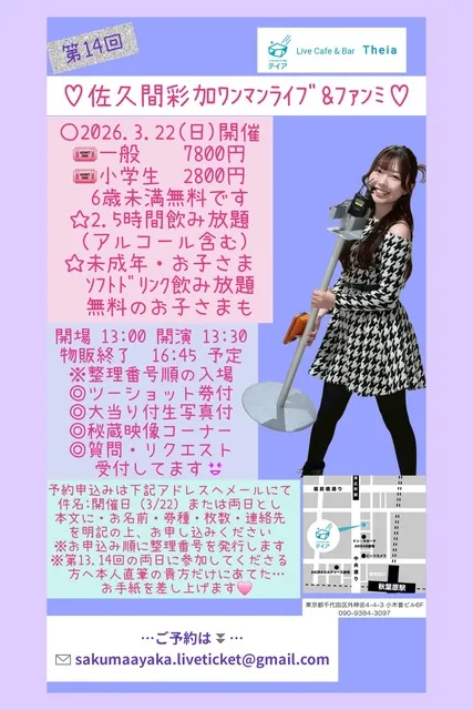 第14回 秋葉原ティア ワンマンライブ&ファンミーティング