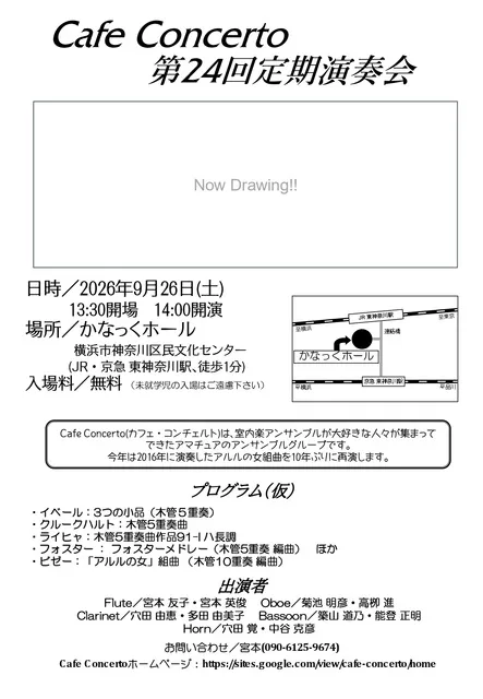 Cafe Concerto 第24回定期演奏会_1