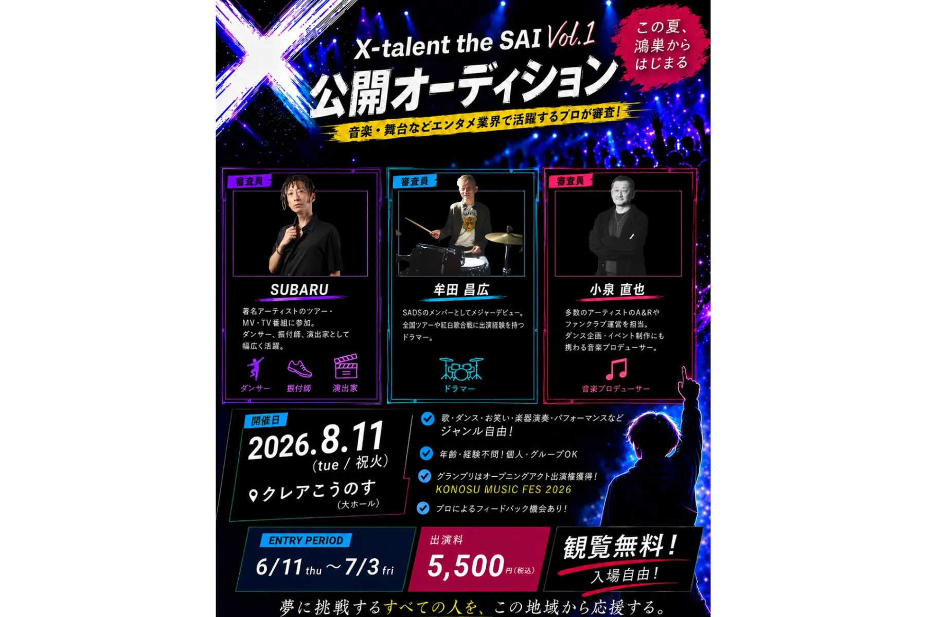 KONOSU MUSIC FESTIVAL 2026_10