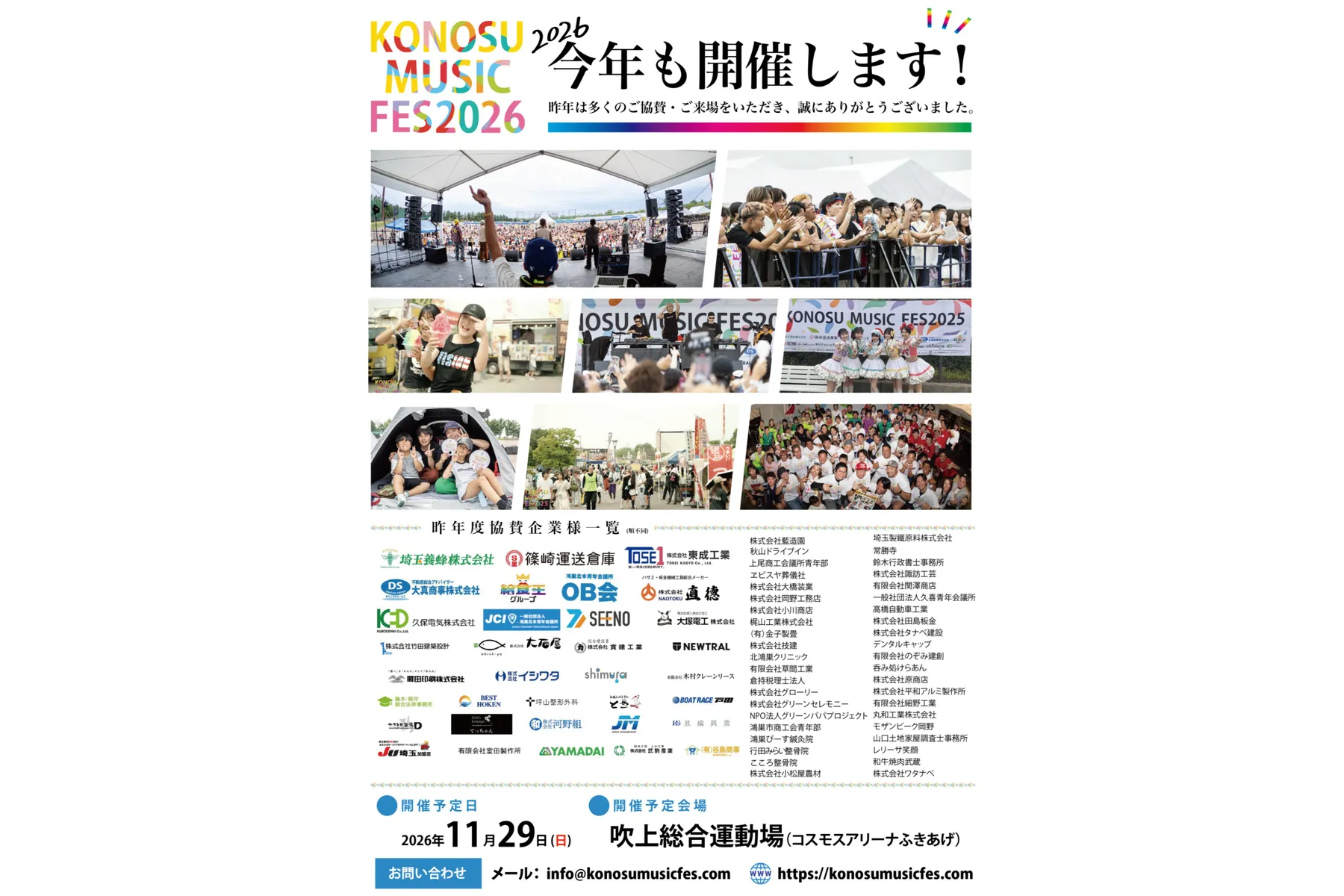 KONOSU MUSIC FESTIVAL 2026_6