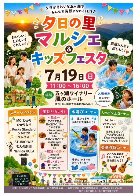 夕日の里マルシェ＆キッズフェスタ
