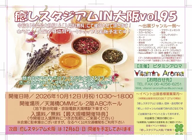 癒しスタジアムIN大阪vol95